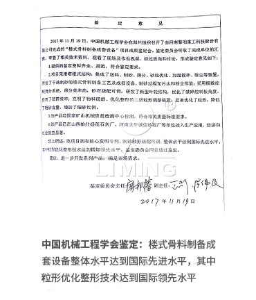 公司已榮獲168項國家專利、14項科技成果鑒定、12項國家省市級科技進步獎